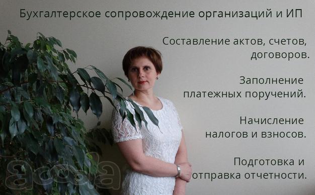 Бухгалтерские услуги для ООО и ИП