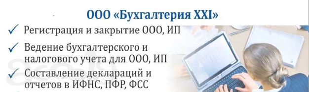 Бухгалтерские услуги. Липецк